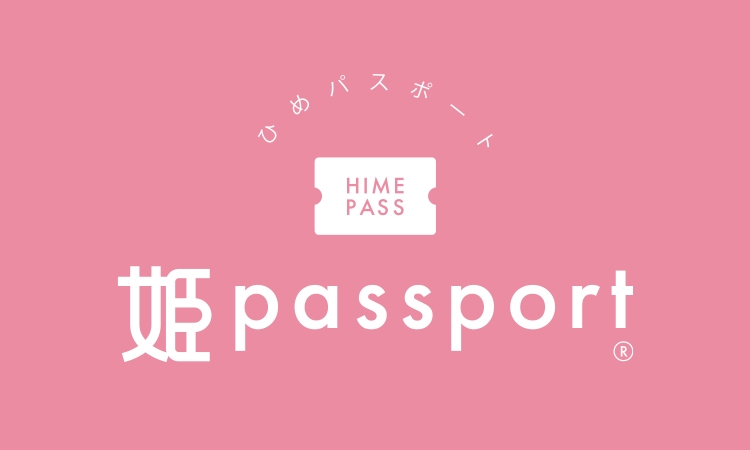 姫パスポート